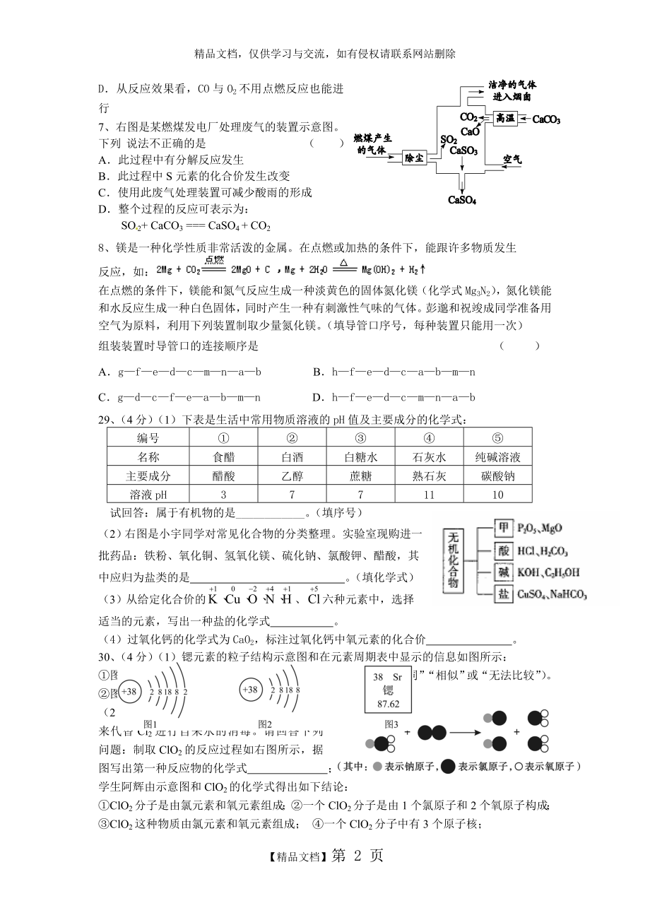 武汉市2012年中考化学六月模拟试题.doc_第2页