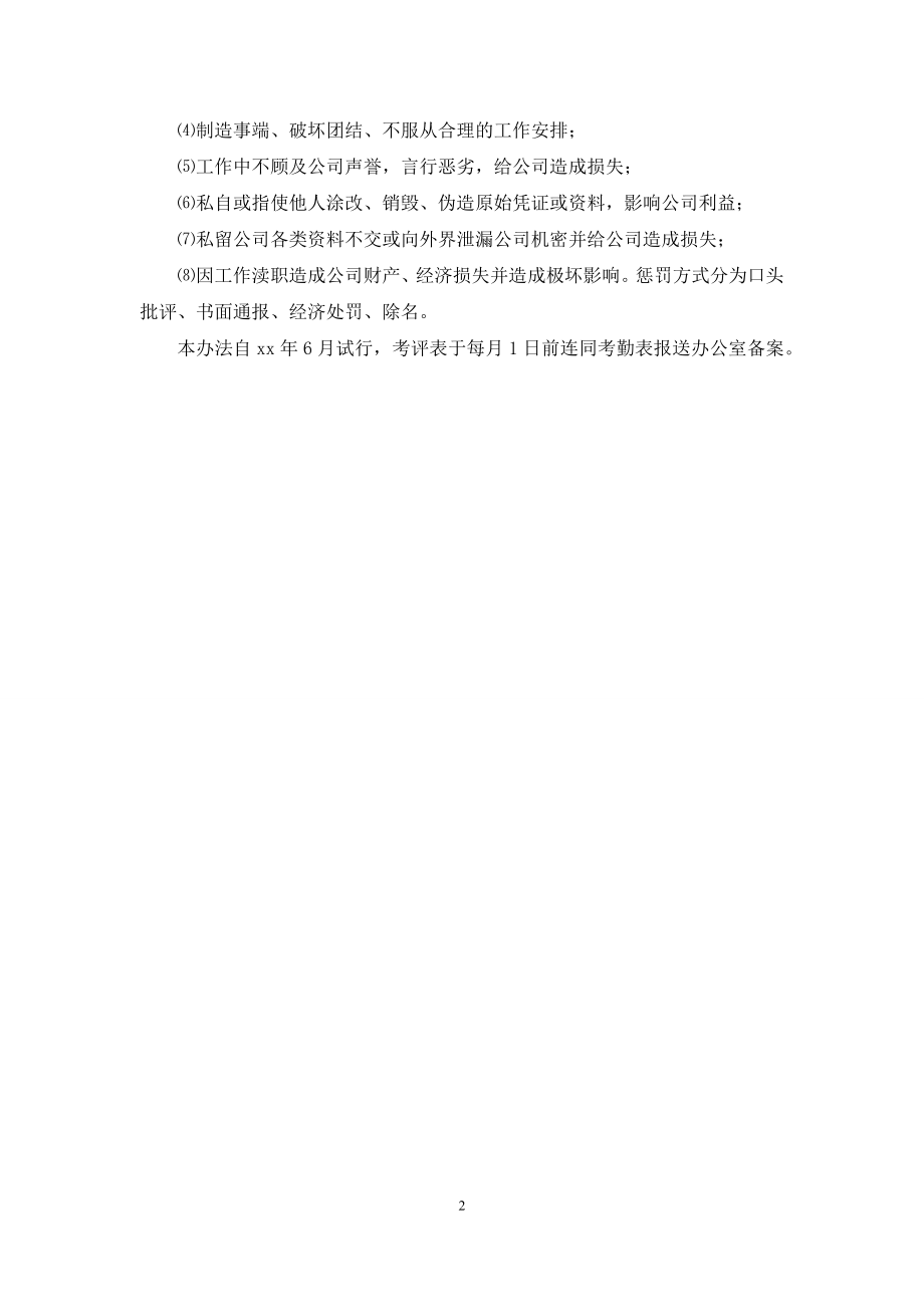 公司绩效考评规章制度.docx_第2页