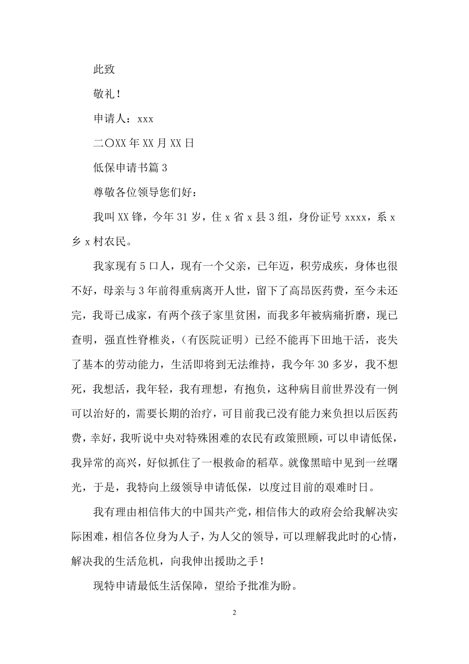 低保申请书范文合集六篇.docx_第2页