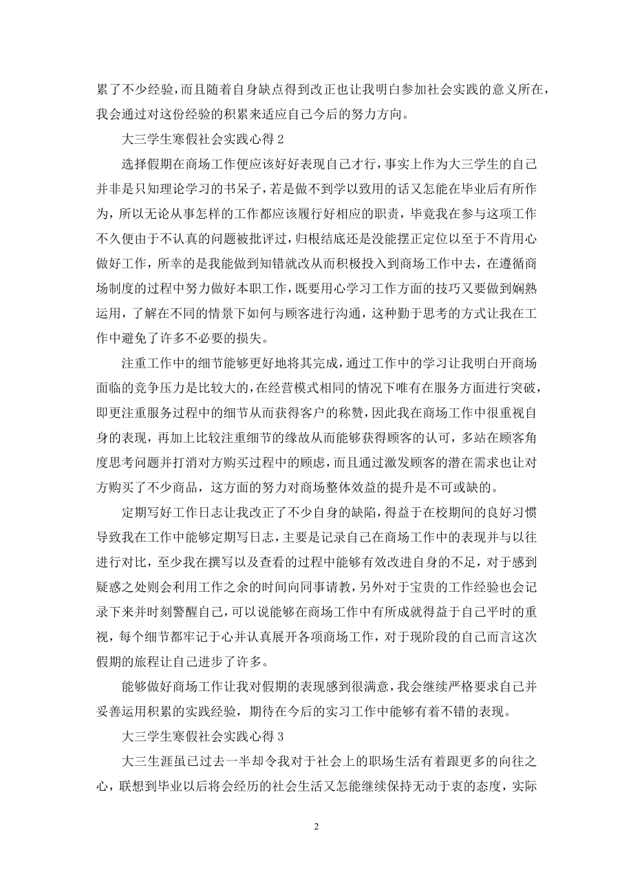 大三学生寒假社会实践心得.docx_第2页