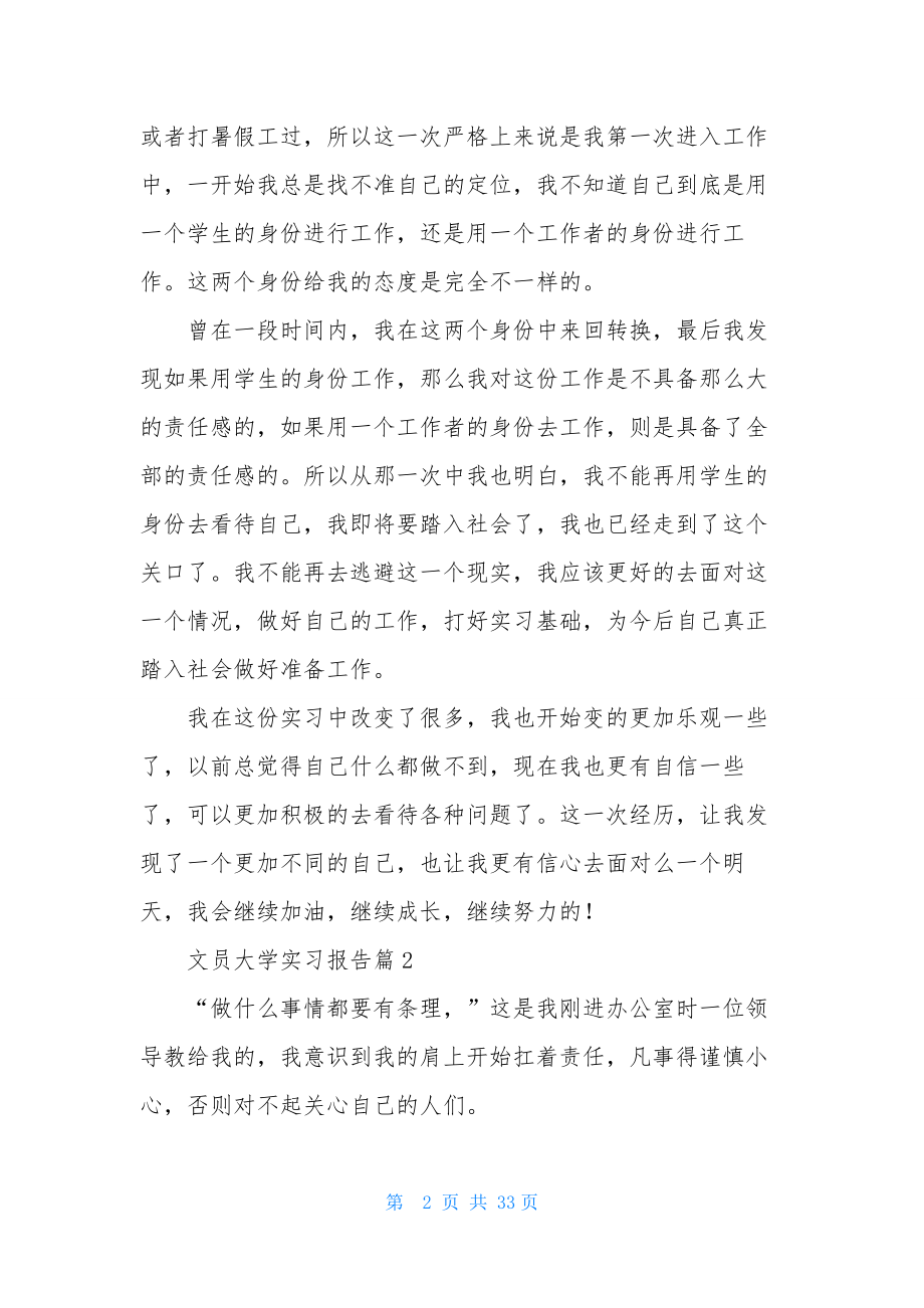 文员大学实习报告合集8篇.docx_第2页