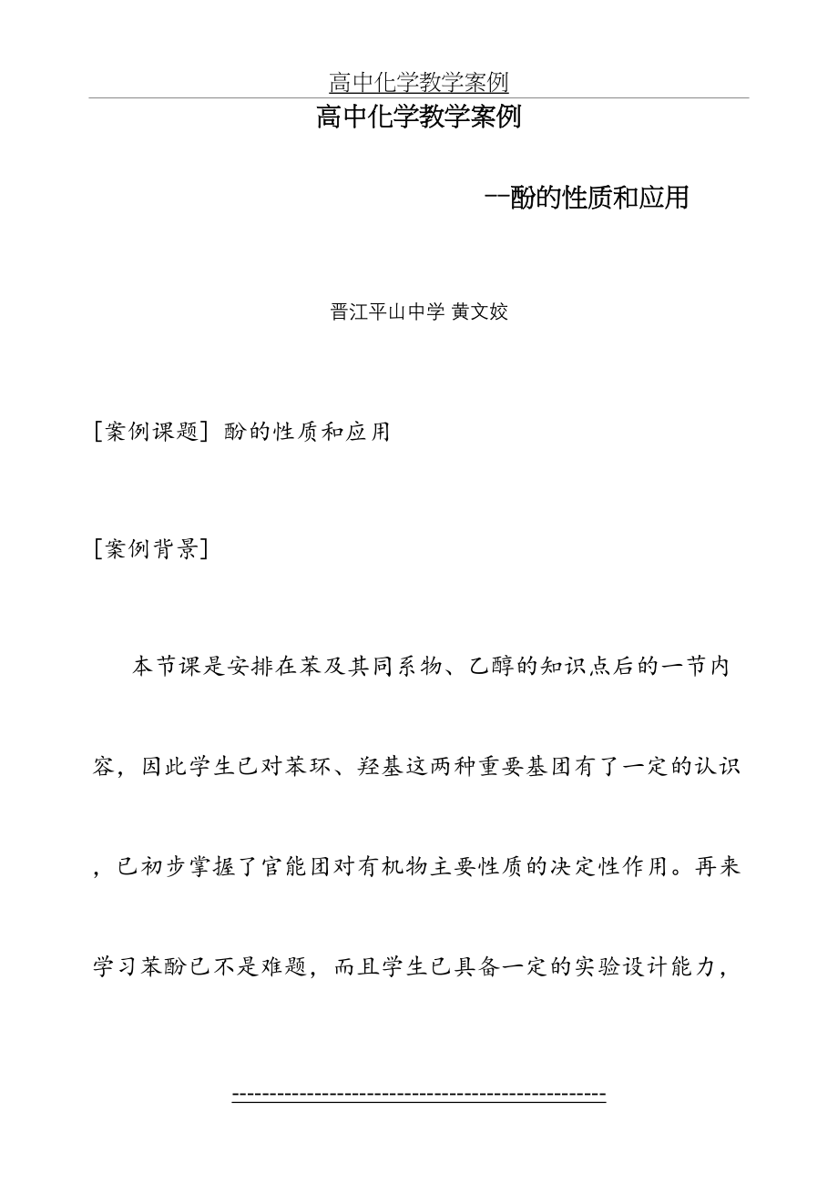 高中化学教学案例(4).doc_第2页