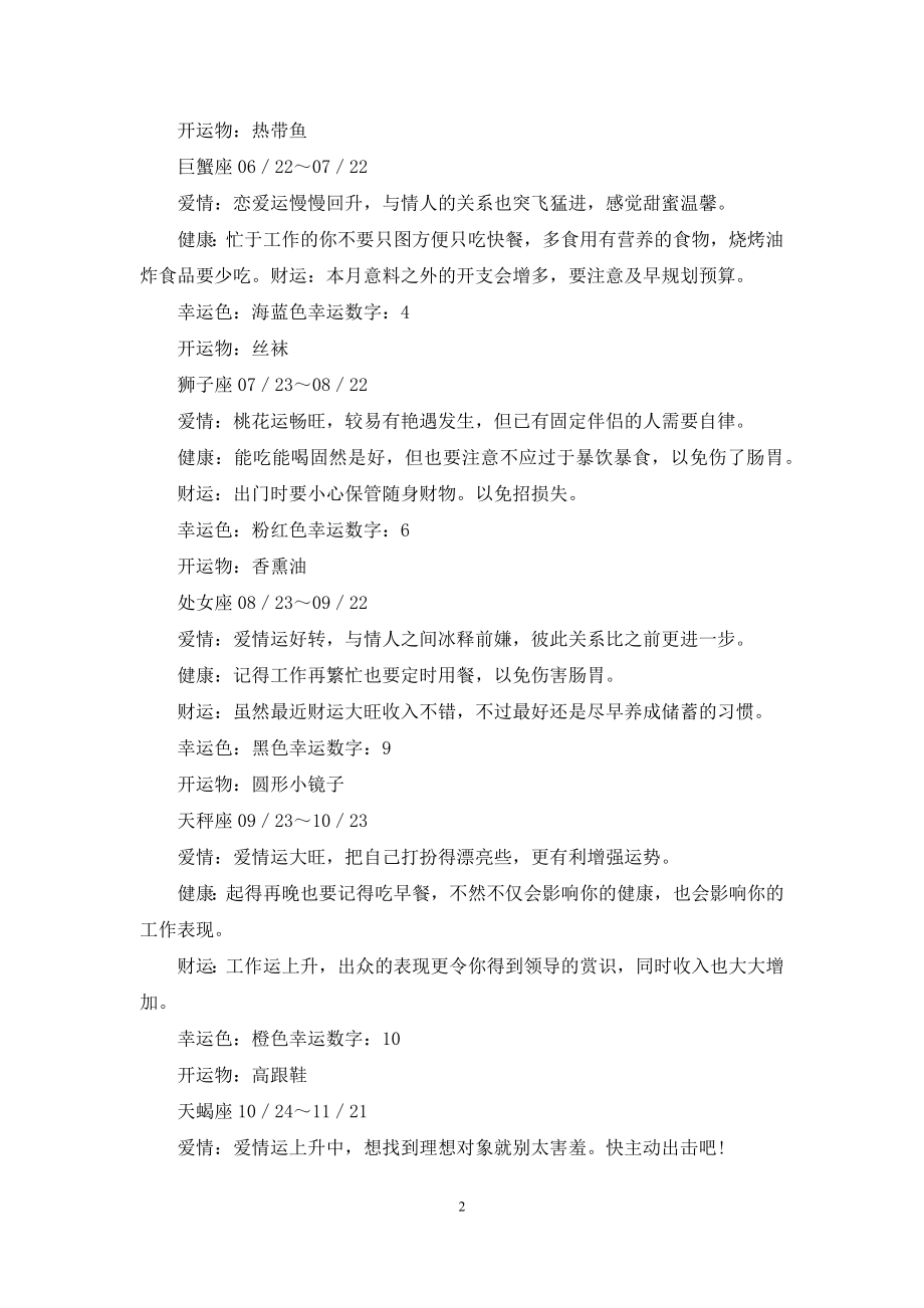 与众不同水瓶座-水瓶座与众不同.docx_第2页