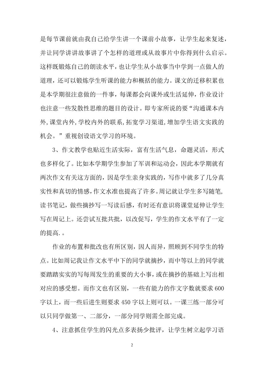 八年级语文教学总结4篇.docx_第2页