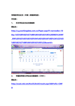 常用的学位论文（中英）数据库.doc