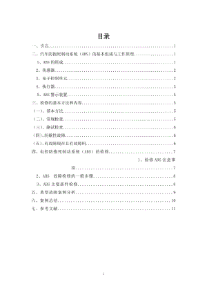 ABS故障诊断浅析.doc