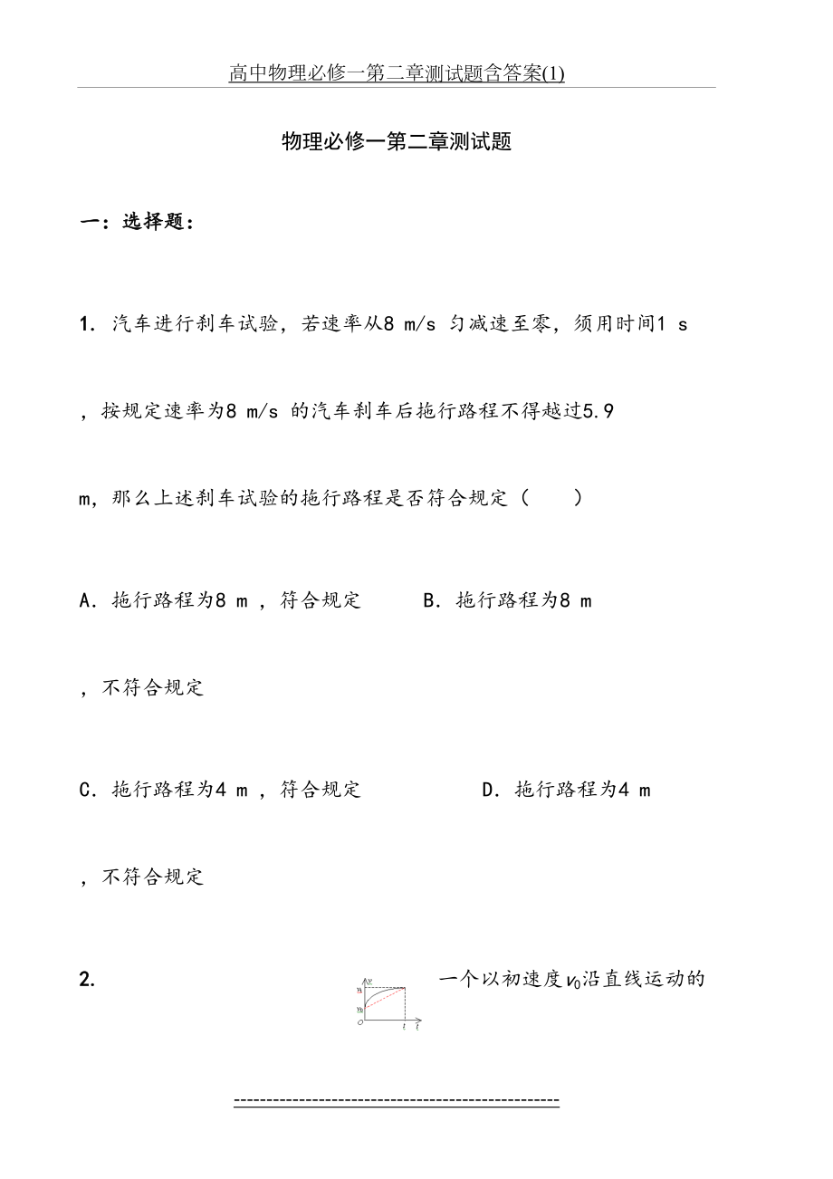 高中物理必修一第二章测试题含答案(1).doc_第2页