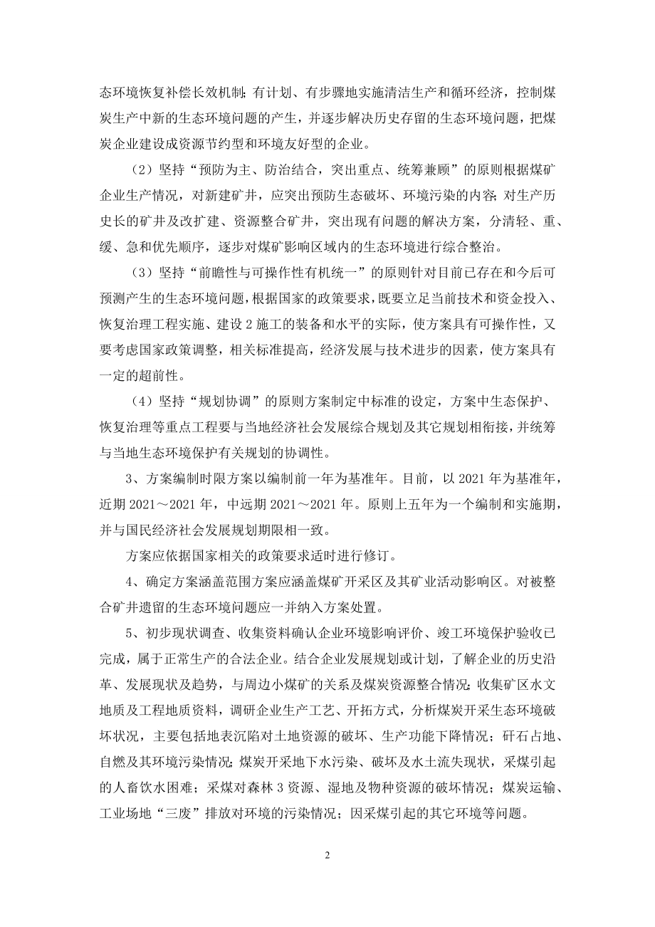 矿山生态恢复治理表态发言.docx_第2页