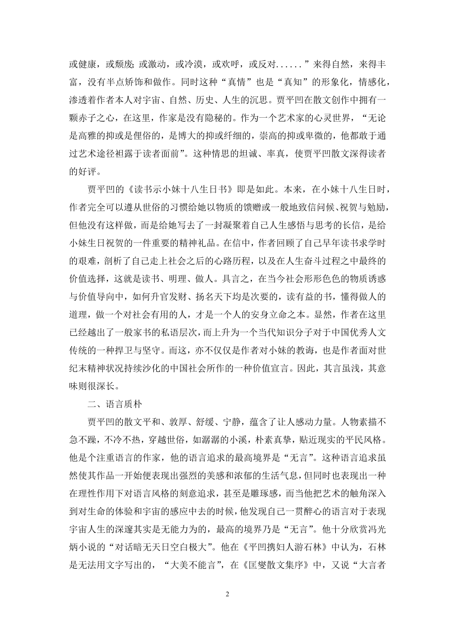 浮华社会中的一位真诚的朋友.docx_第2页