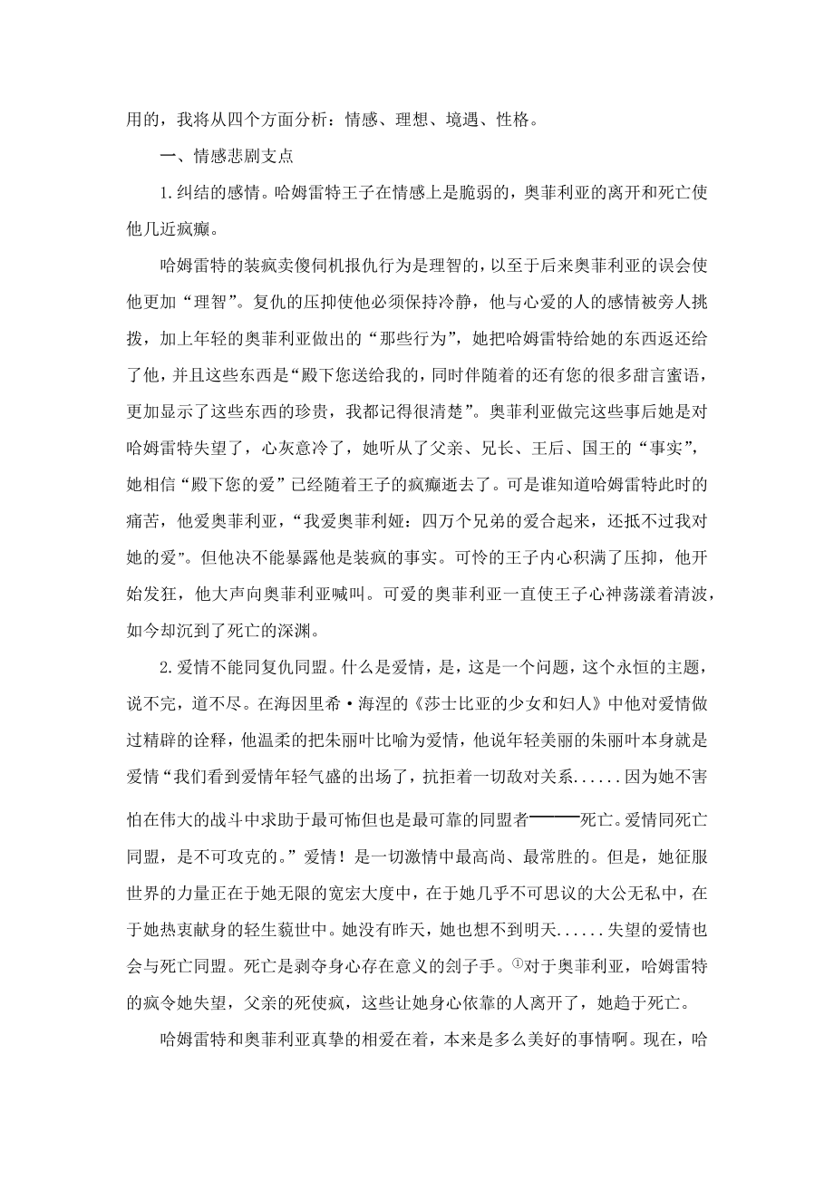 小角色的支点作用——试论奥菲利亚形象的悲剧效果毕业论文.docx_第2页