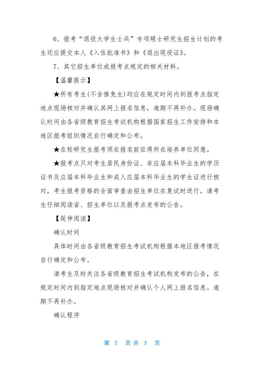 广西柳州2021考研现场确认需要带什么.docx_第2页