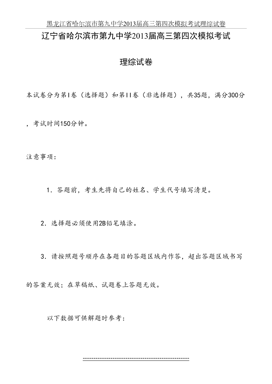 黑龙江省哈尔滨市第九中学届高三第四次模拟考试理综试卷.doc_第2页