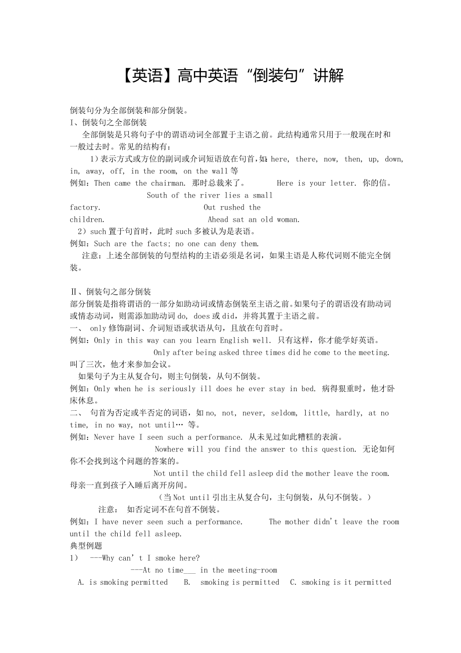 【英语】高中英语“倒装句”讲解.doc_第1页