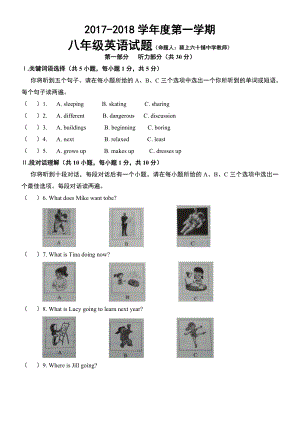 2017-2018八年级第一学期英语试卷含答案.doc