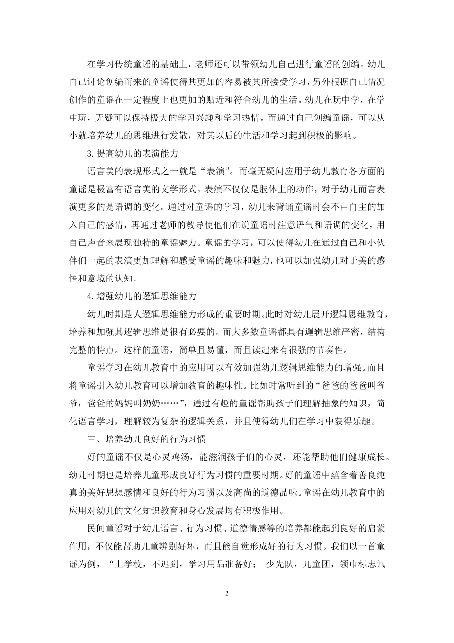 童谣在幼儿教育中的应用意义分析.docx_第2页