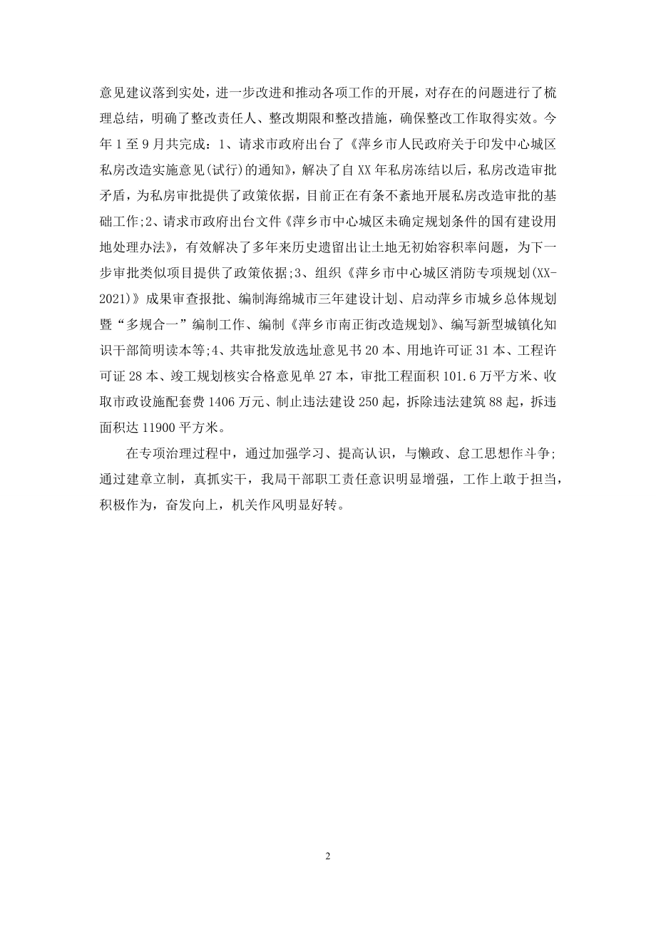 为官不为问题整改措施报告.docx_第2页