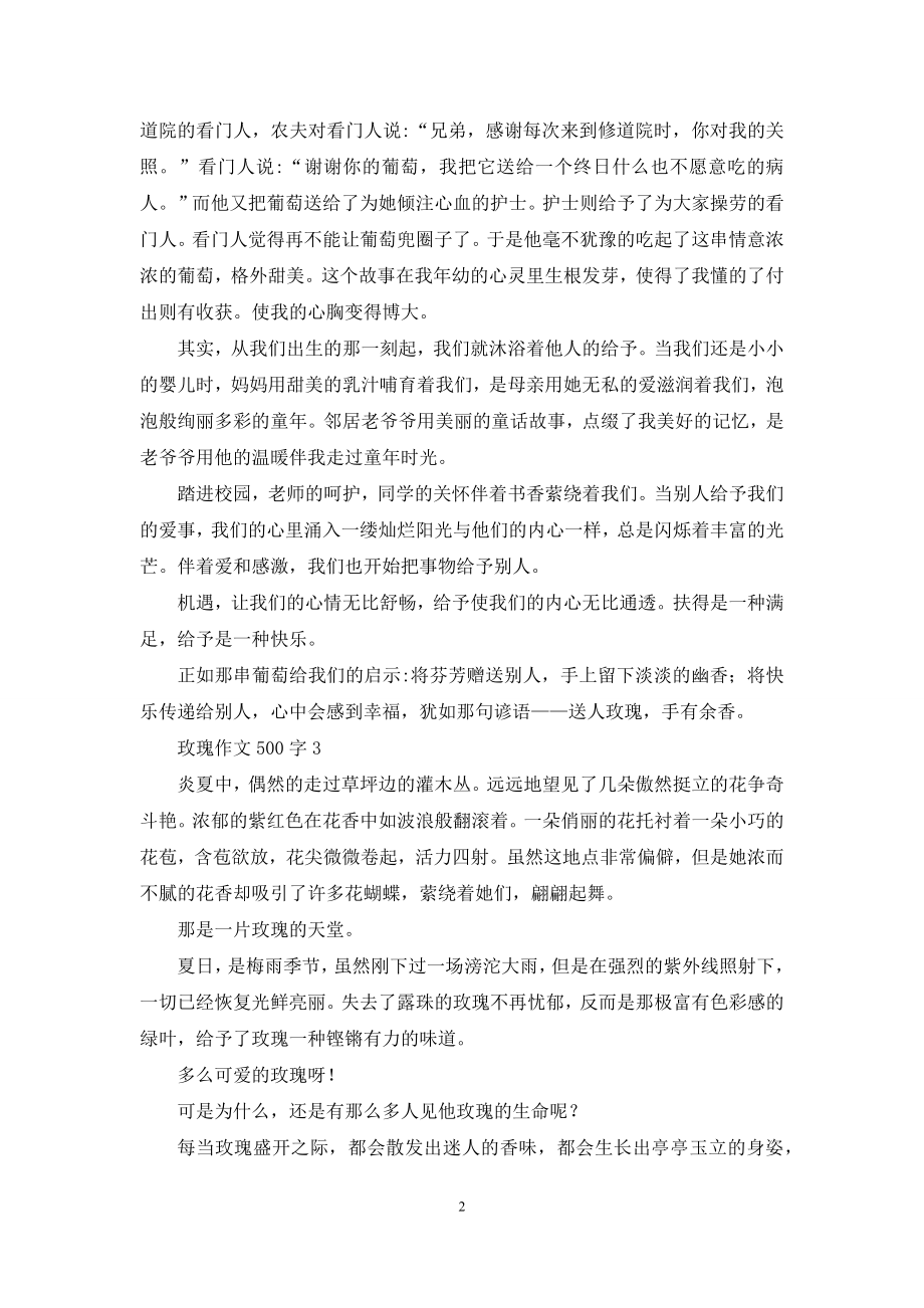 玫瑰作文500字.docx_第2页