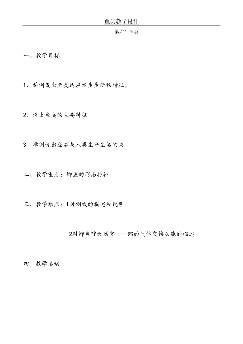 鱼类教学设计.doc_第2页