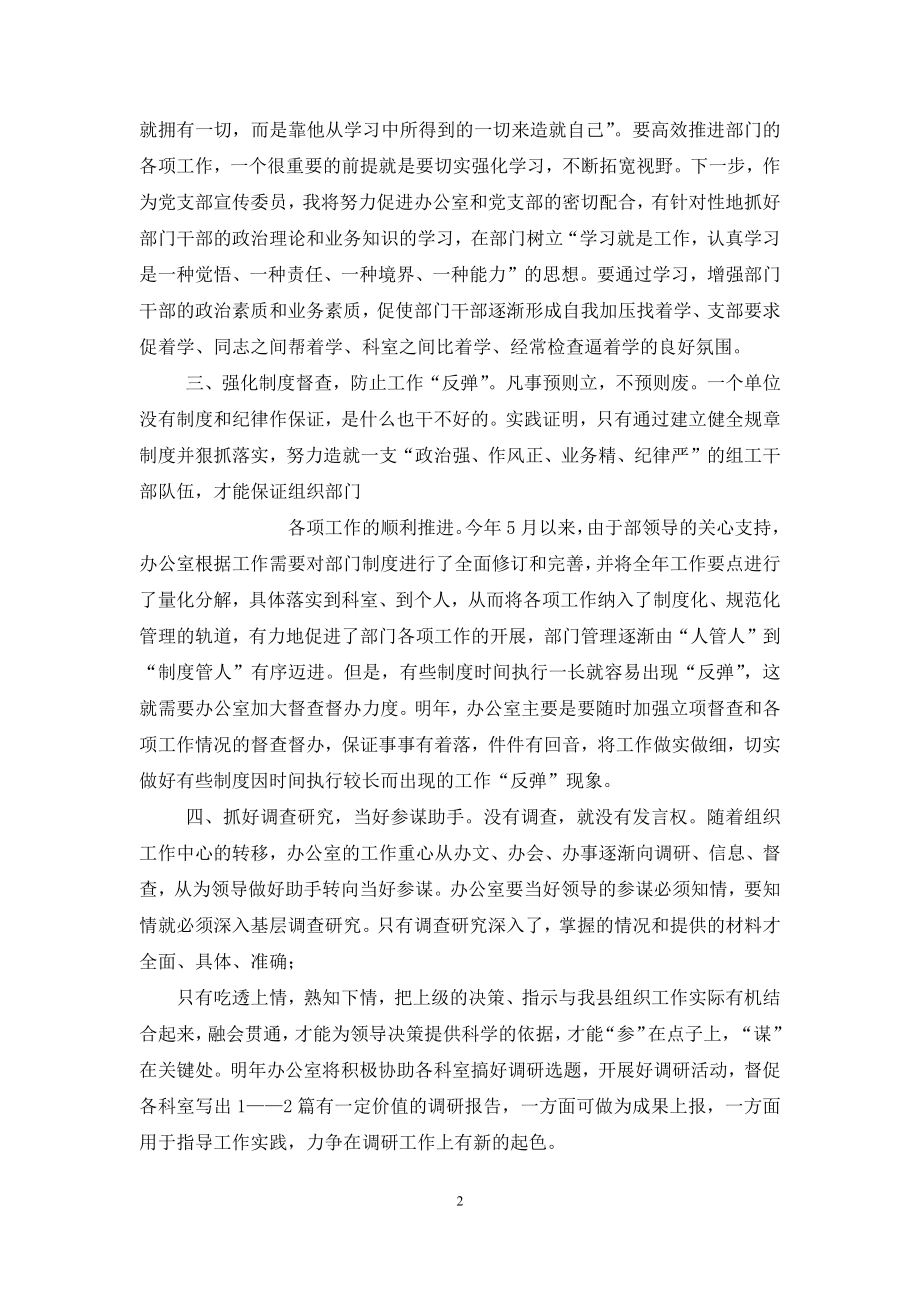 县委组织部办公室主任就职演说稿-县委组织部办公室主任如何.docx_第2页