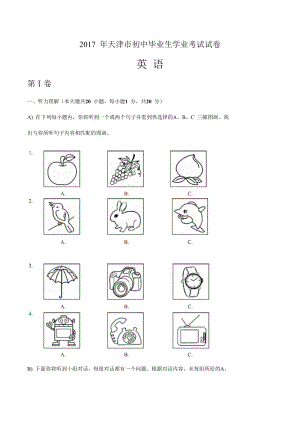 2017年天津市中考英语真题试卷及答案.docx