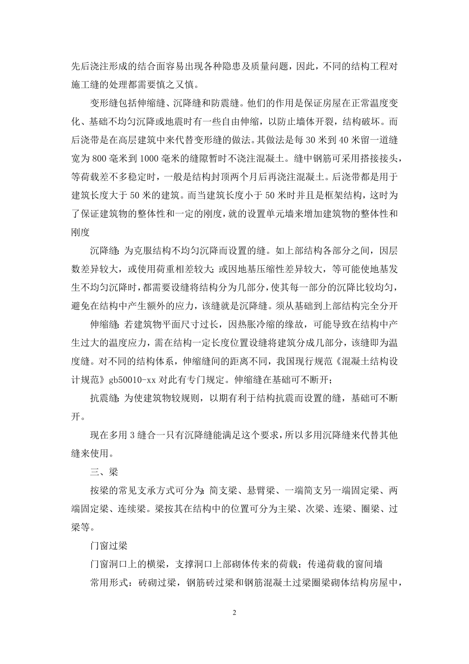 工程技术实习报告合集9篇.docx_第2页