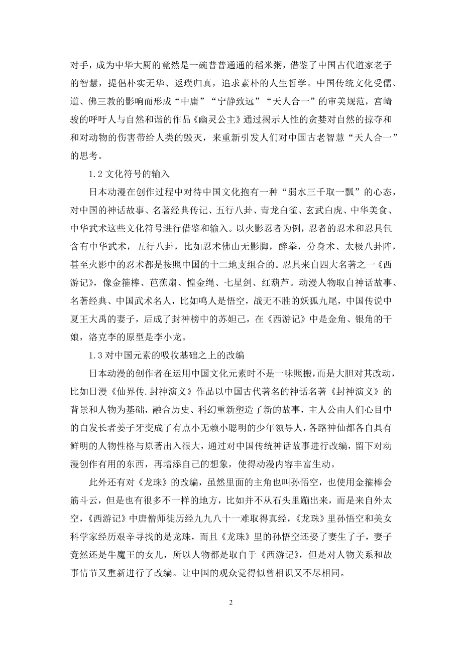 探析文化视阈下日本动漫中的中国元素.docx_第2页