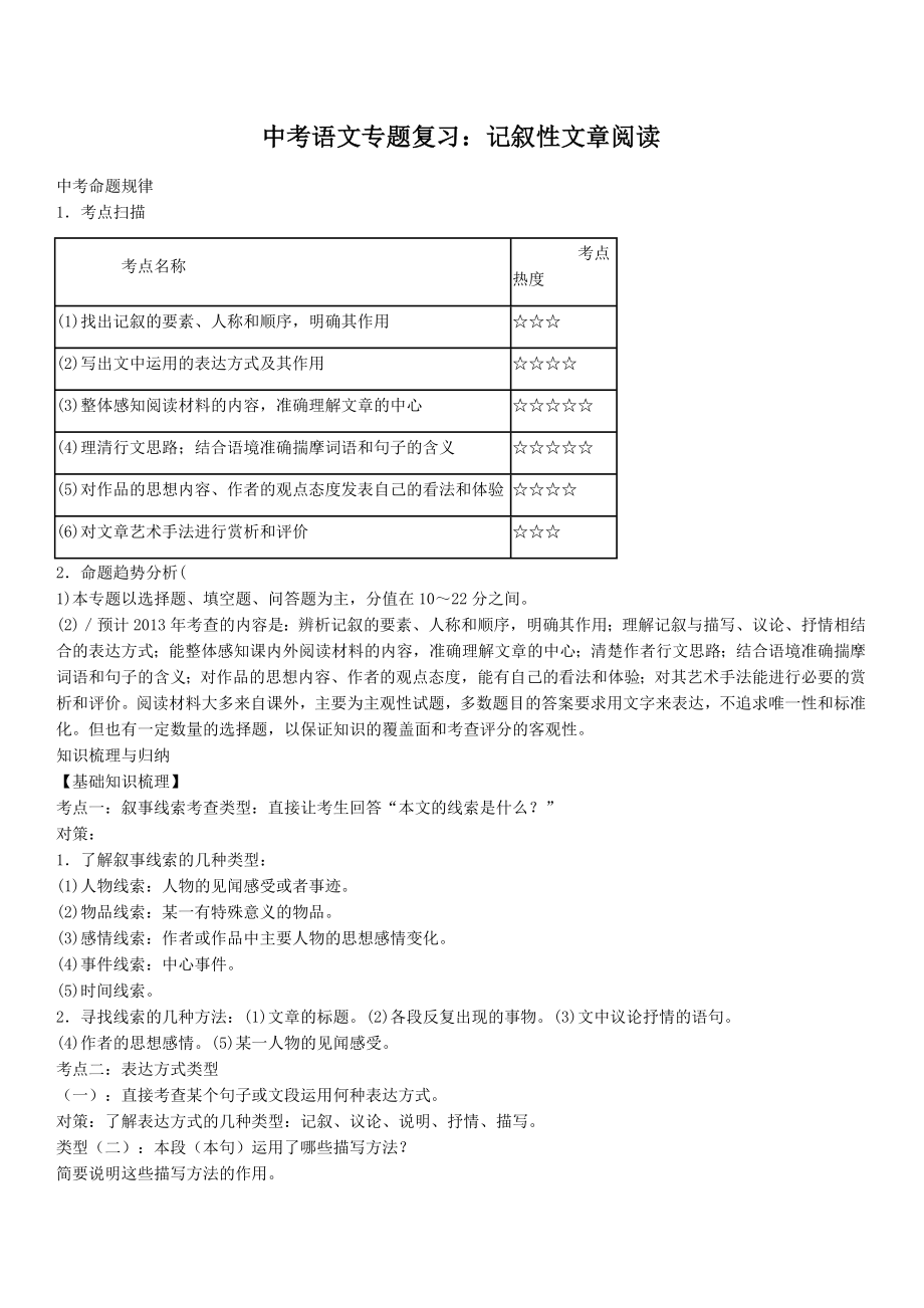 中考语文专题复习之现代记叙文阅读.docx_第1页