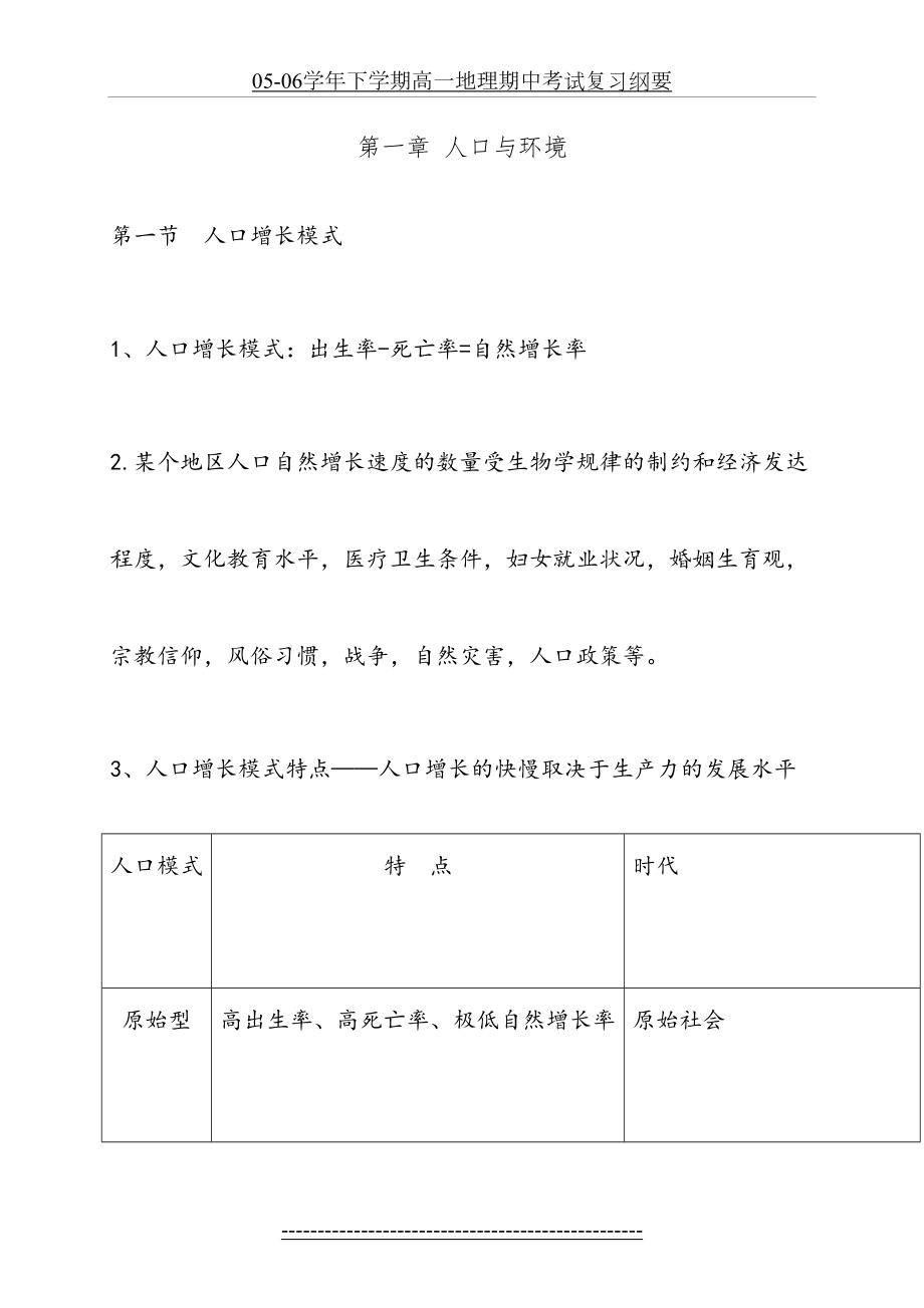 高中地理必修二知识点归纳(1).doc_第2页