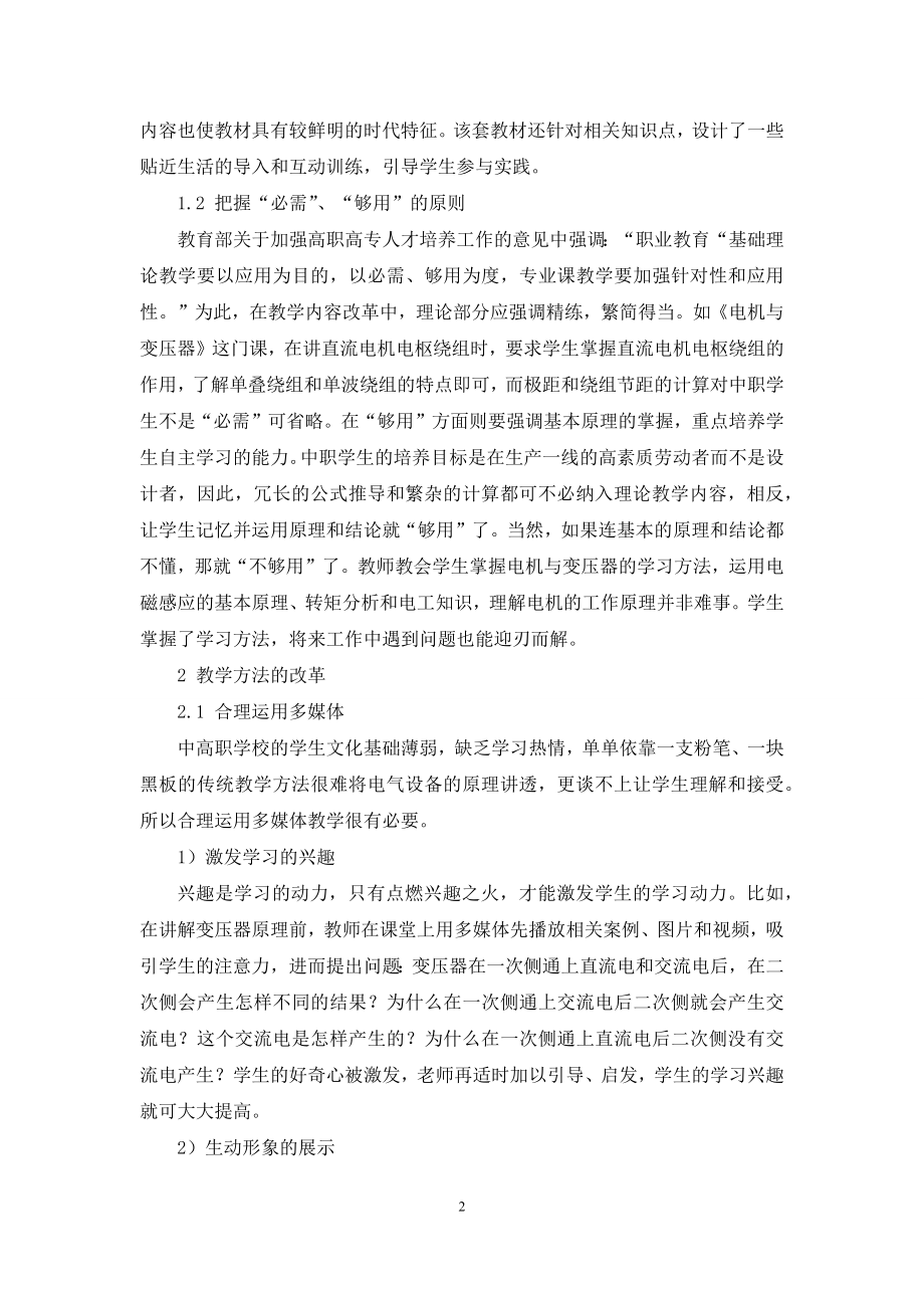 维修电工专业专业课教学改革初探.docx_第2页