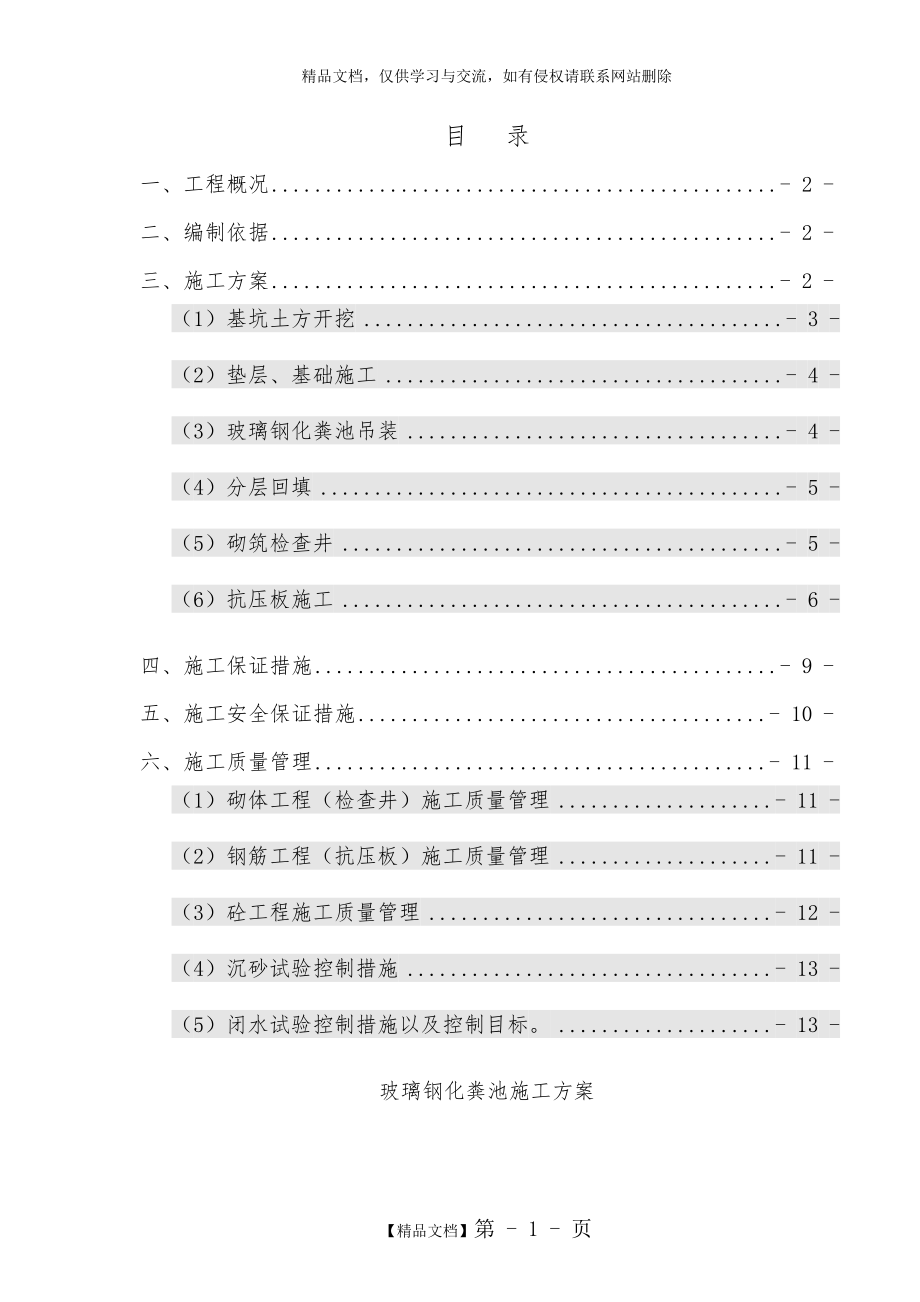 玻璃钢化粪池施工方案88505.doc_第1页