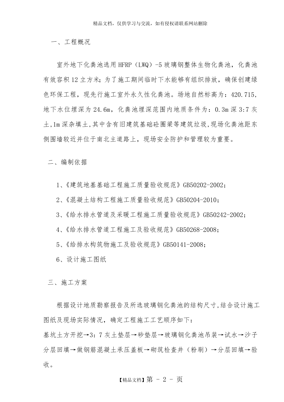 玻璃钢化粪池施工方案88505.doc_第2页