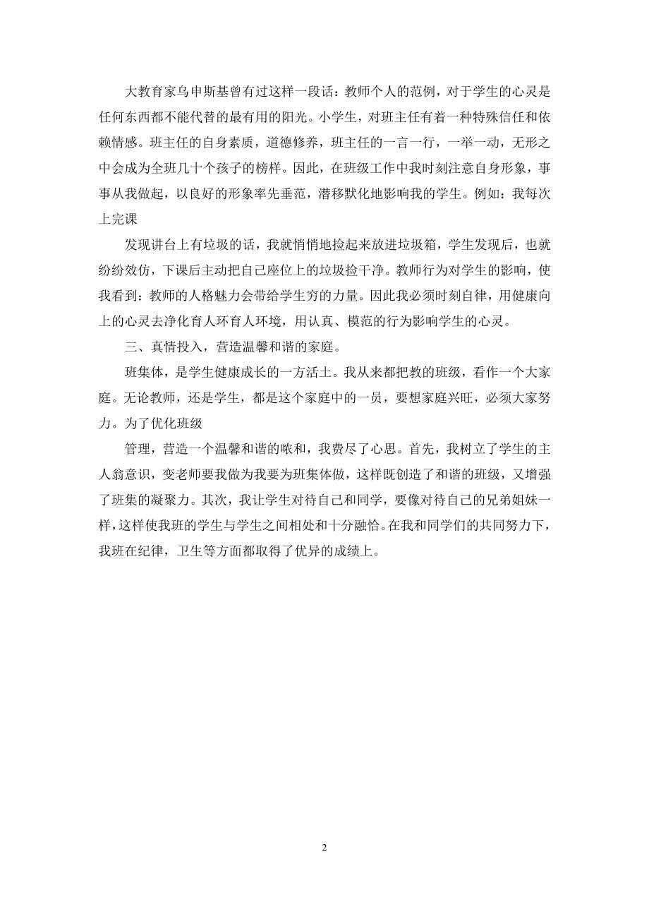 【初中班主任经验交流材料】-初三班主任经验交流发言稿.docx_第2页