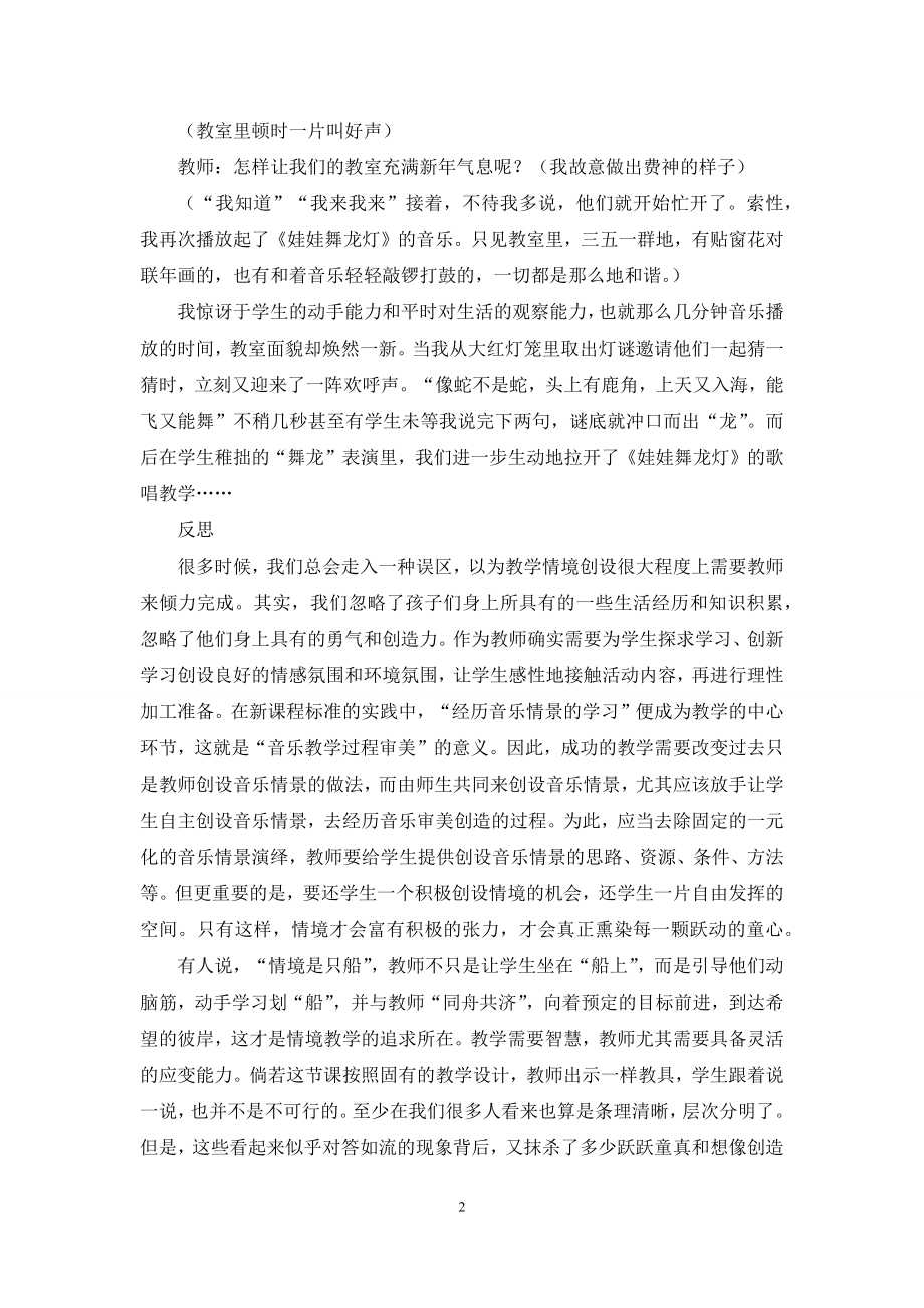 情境教学的乐趣.docx_第2页