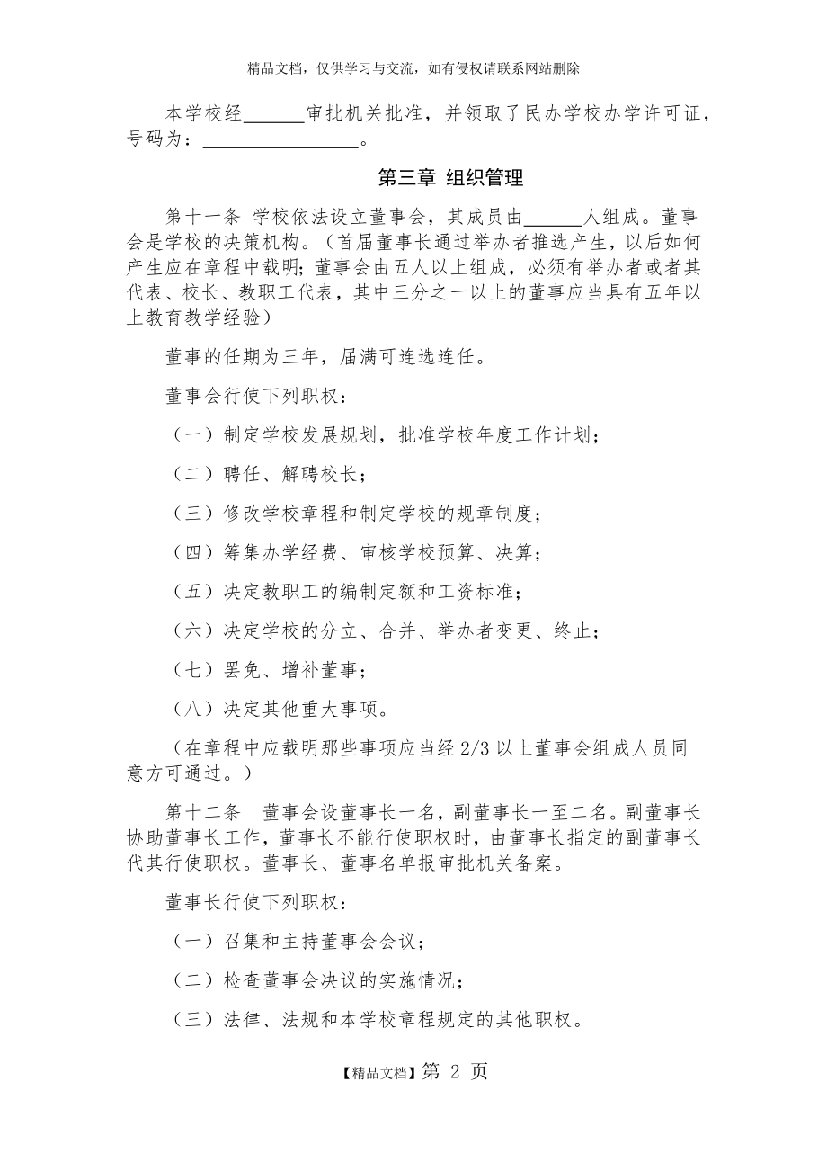 民办学校(校外培训机构)章程.doc_第2页