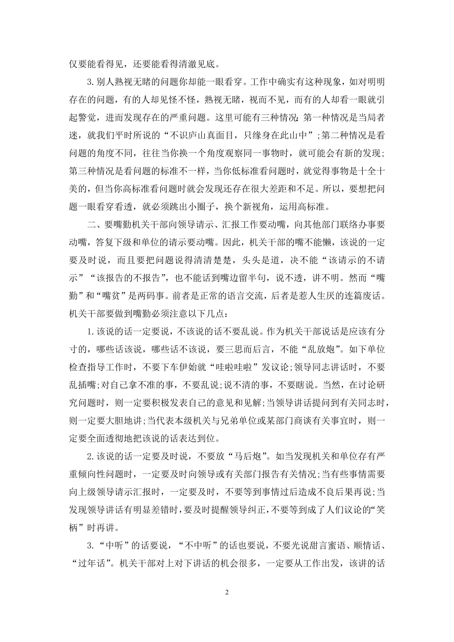 做一名“五勤”俱全的机关干部.docx_第2页