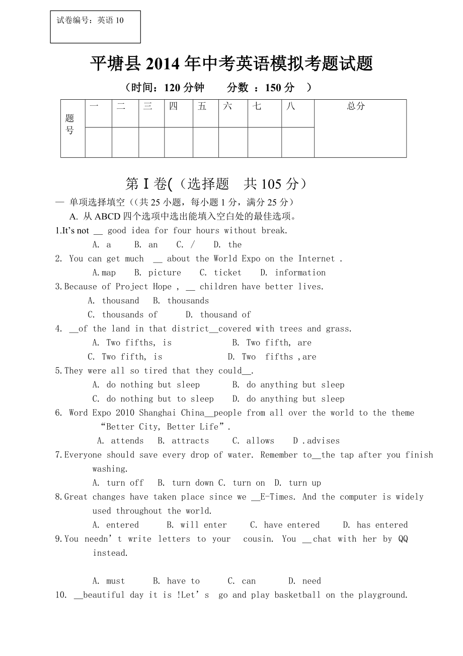 2014年中考英语模拟考题试题(含答案).doc_第1页