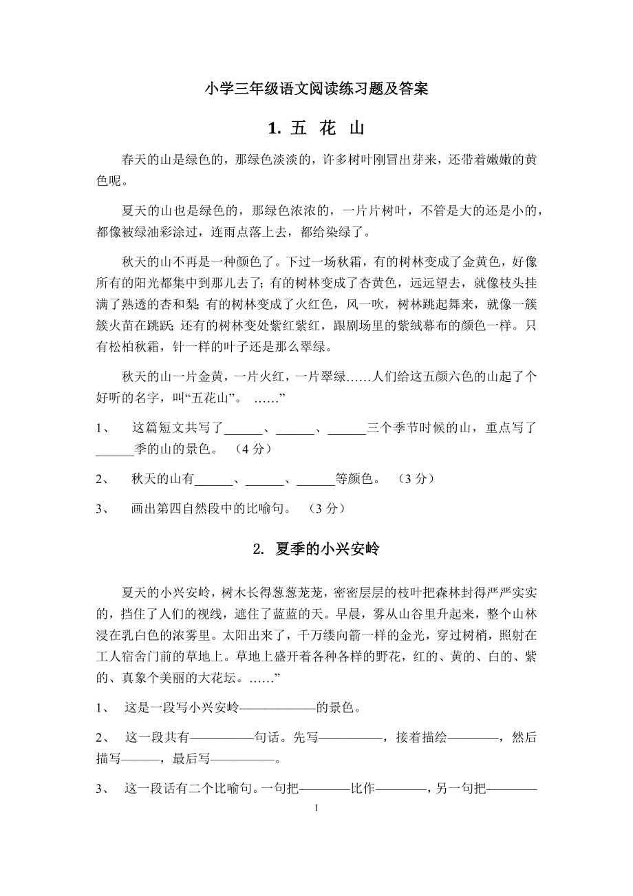 65篇小学三年级语文精选课外阅读练习题及答案.docx_第1页