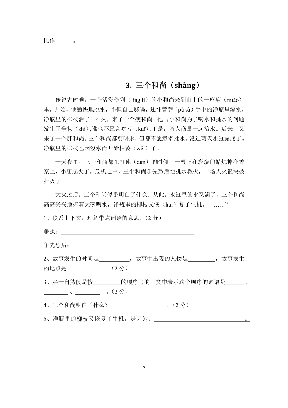 65篇小学三年级语文精选课外阅读练习题及答案.docx_第2页