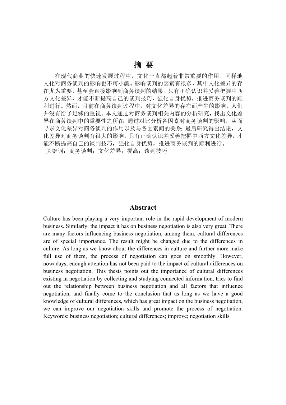 Impacts of Cultural Differences on International Business Negotiation 商务英语毕业论文.docx_第2页