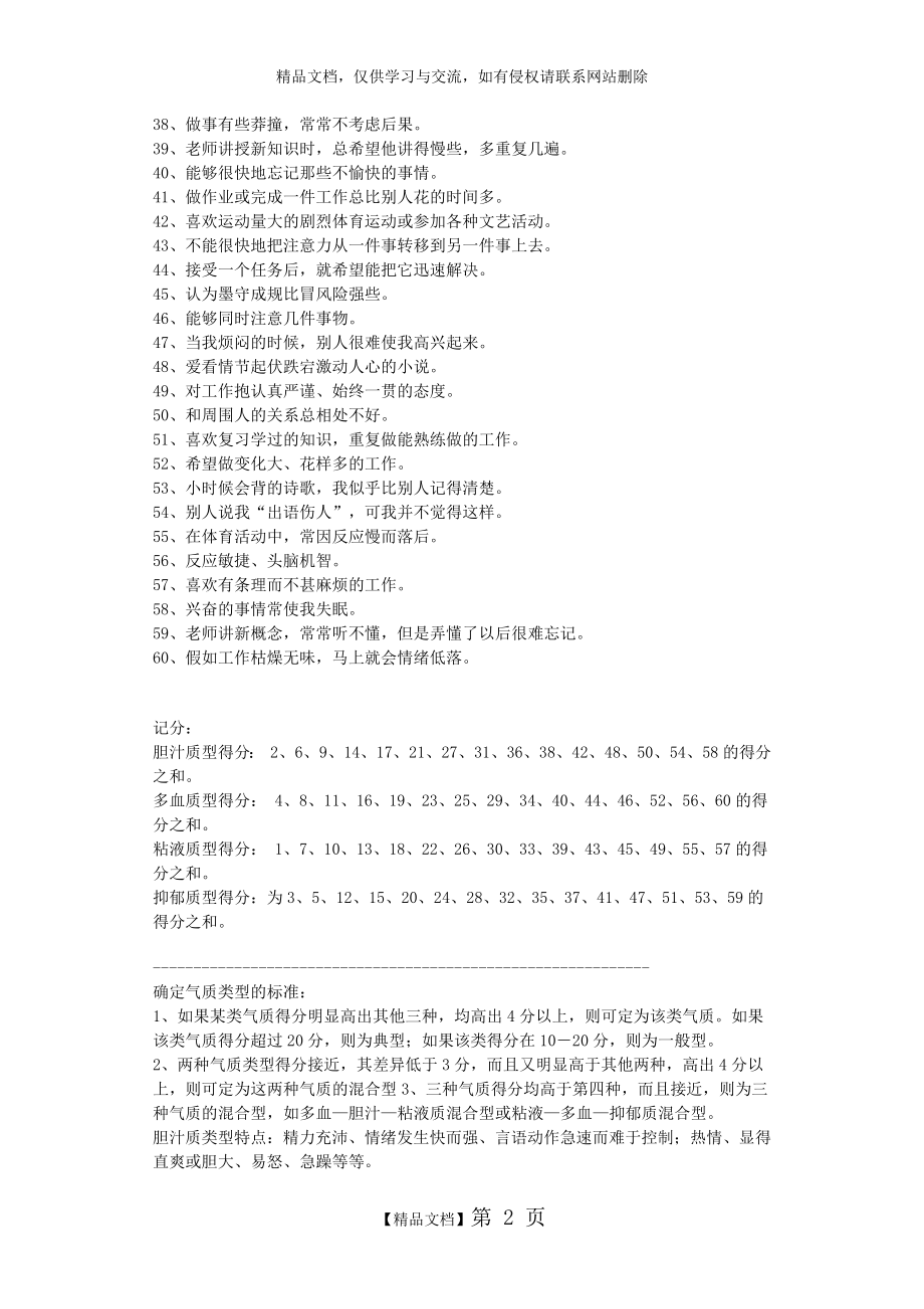 气质类型测试量表和计分.doc_第2页