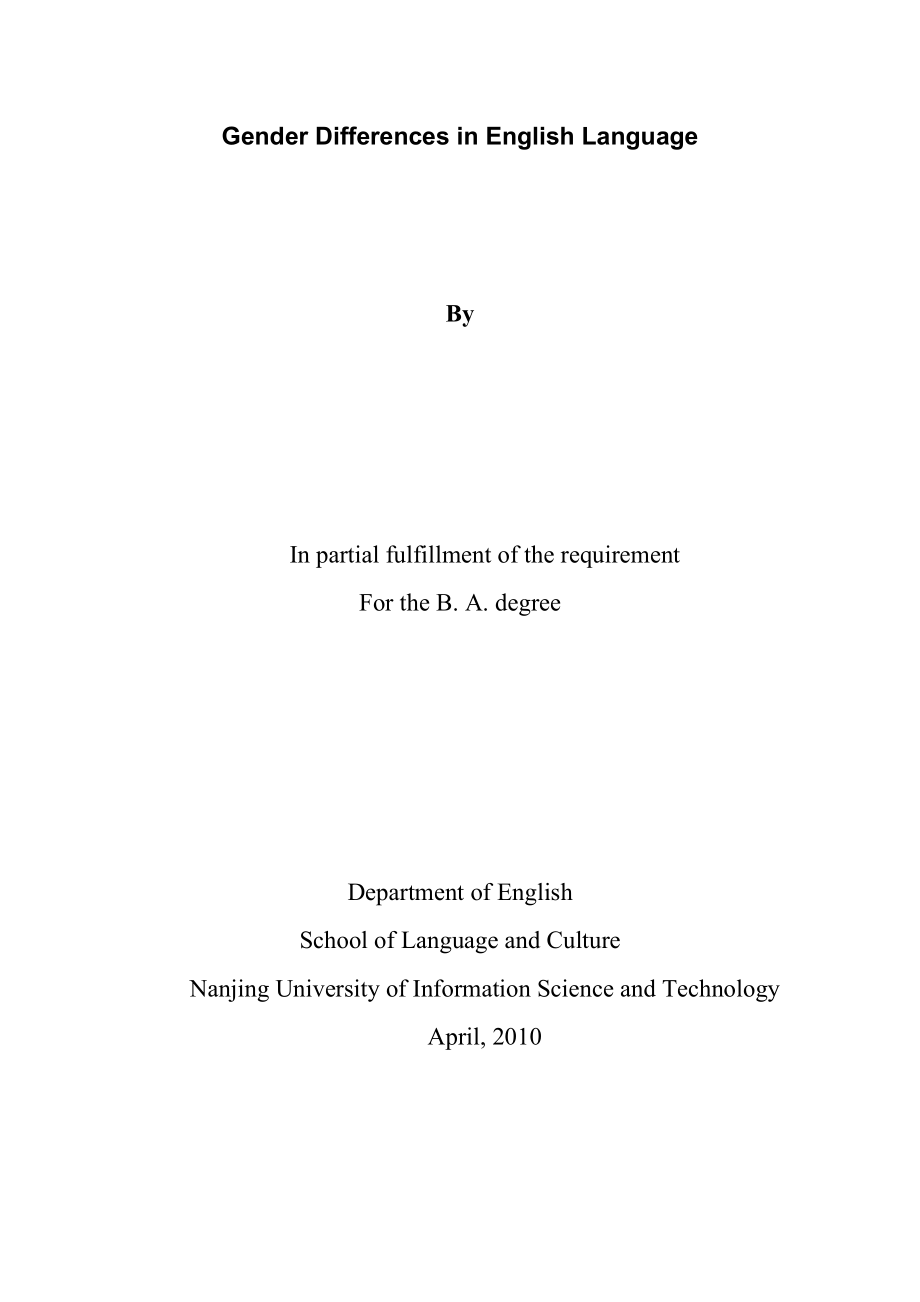 Analysis ofGender Differences in English Language 浅析英语中的性别差异.doc_第1页