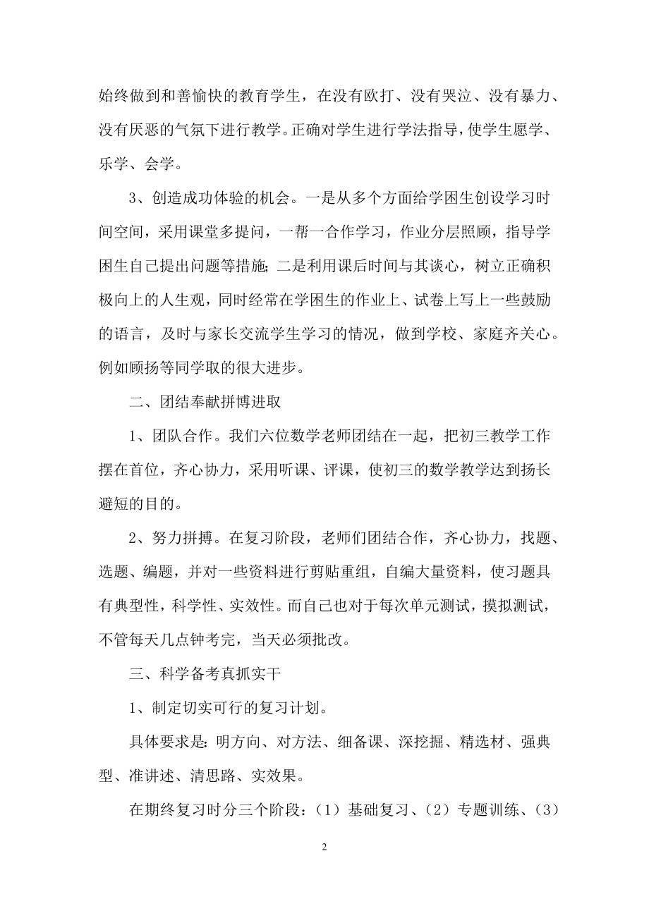 关于初三数学教学总结汇总八篇.docx_第2页