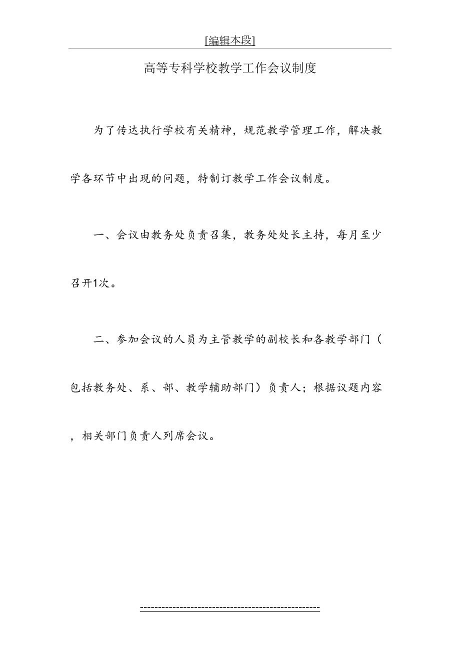 高等专科学校教务处会议制度.doc_第2页