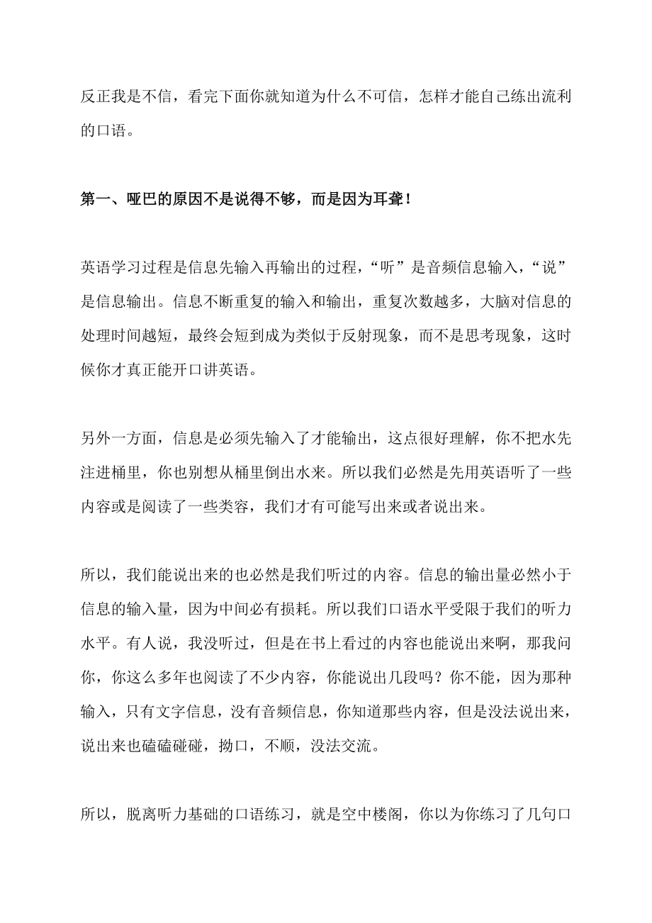 如何学好英语口语(快速方法_无需陪练).doc_第2页