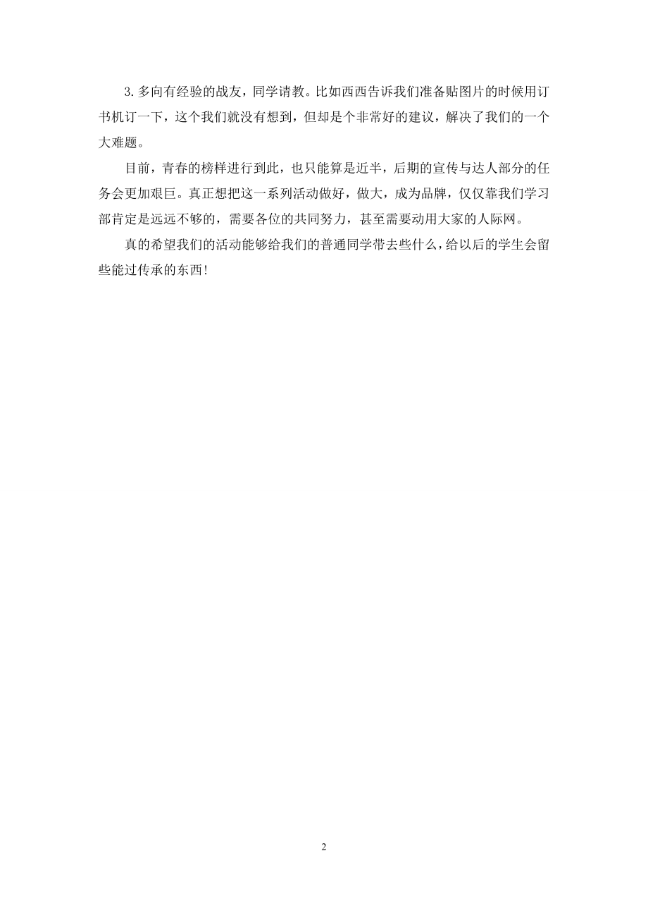 【学习部大学生组织活动总结】.docx_第2页