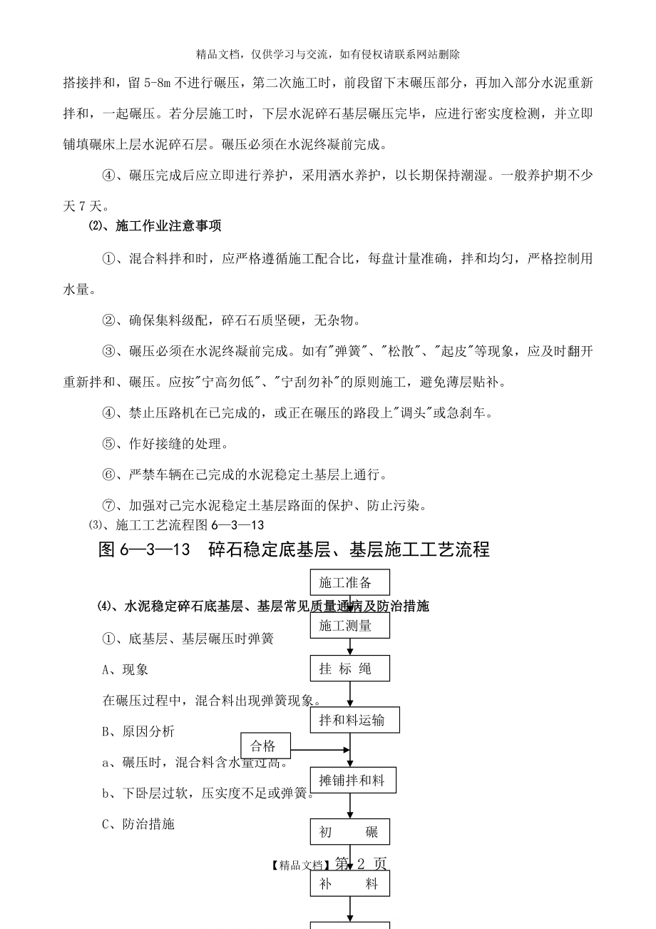 水泥碎石稳定层施工方案.doc_第2页