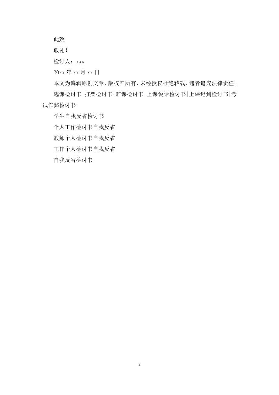 小学生个人检讨书自我反省.docx_第2页