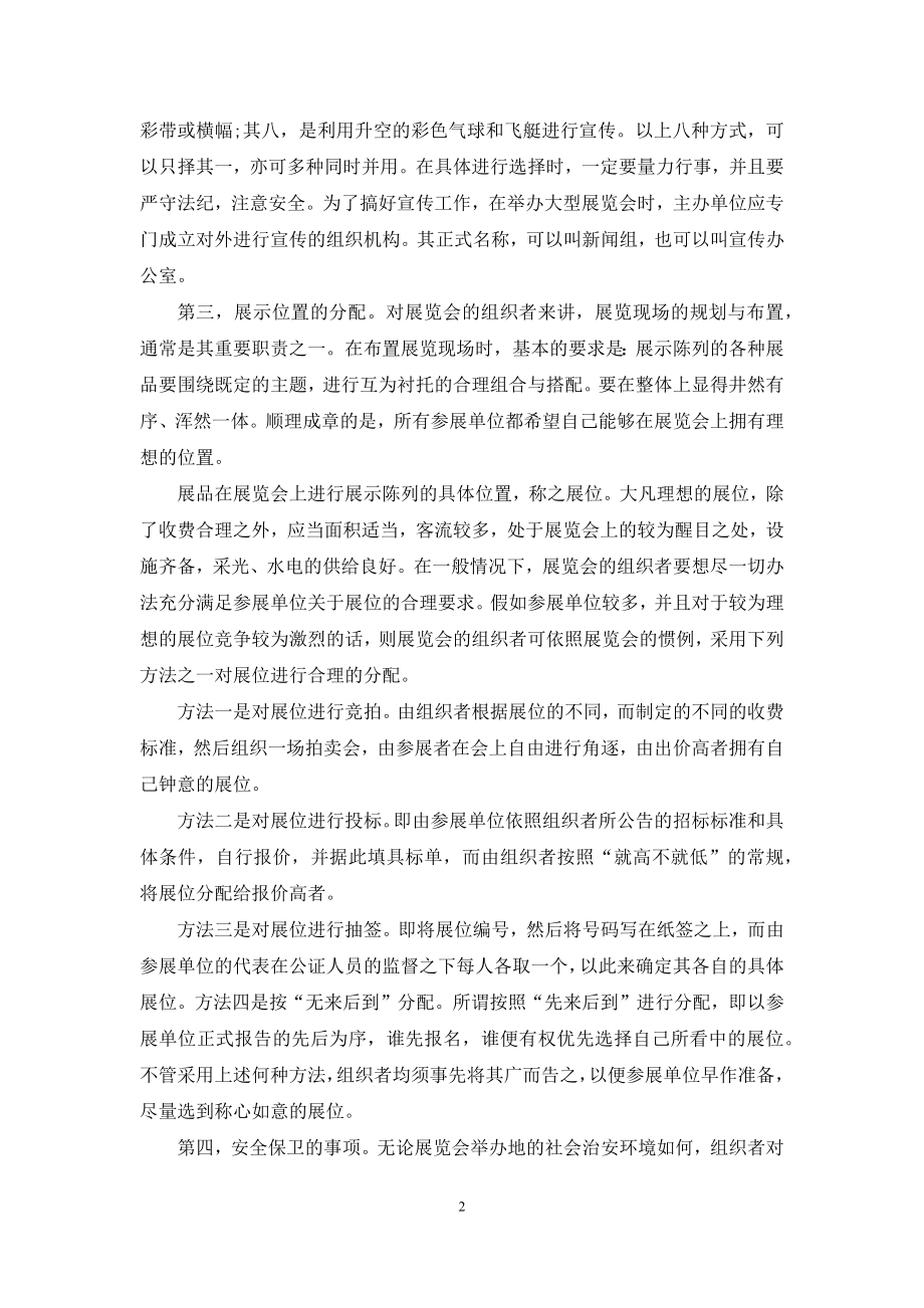 商务礼仪心得体会范本.docx_第2页