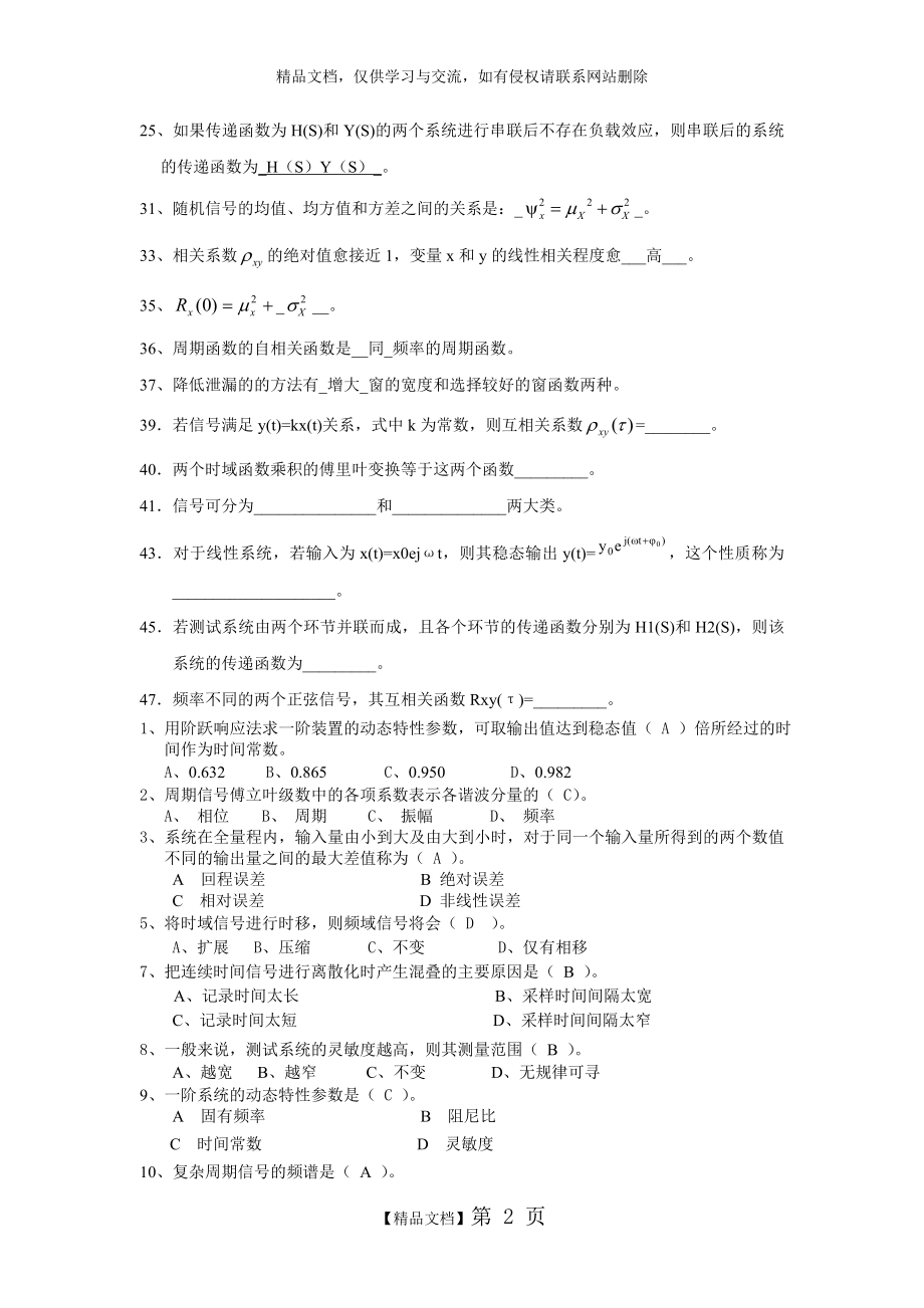 测试技术题目及答案.doc_第2页