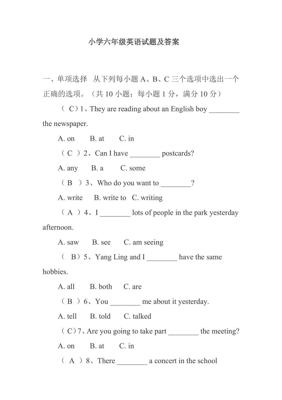 小学六年级英语试题及答案（全套）.docx_第1页